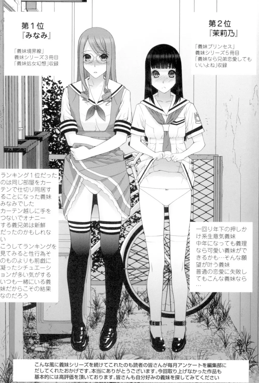 義妹とスル？ 194ページ