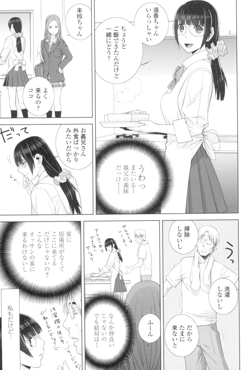 義妹とスル？ 46ページ