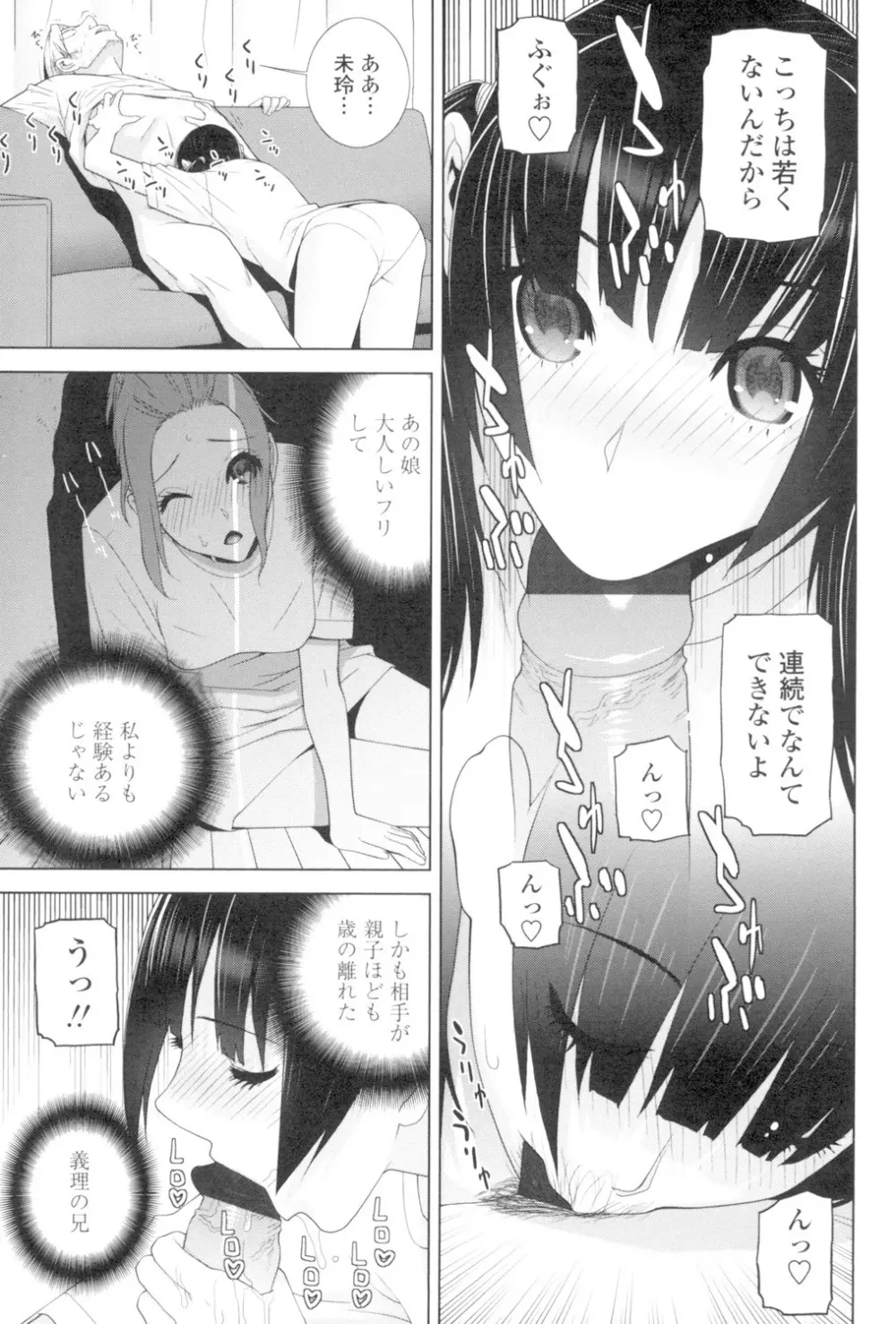 義妹とスル？ 52ページ