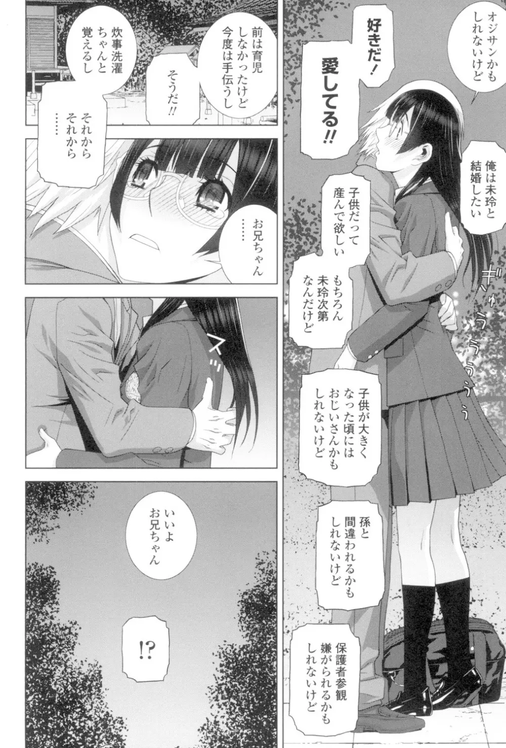 義妹とスル？ 69ページ