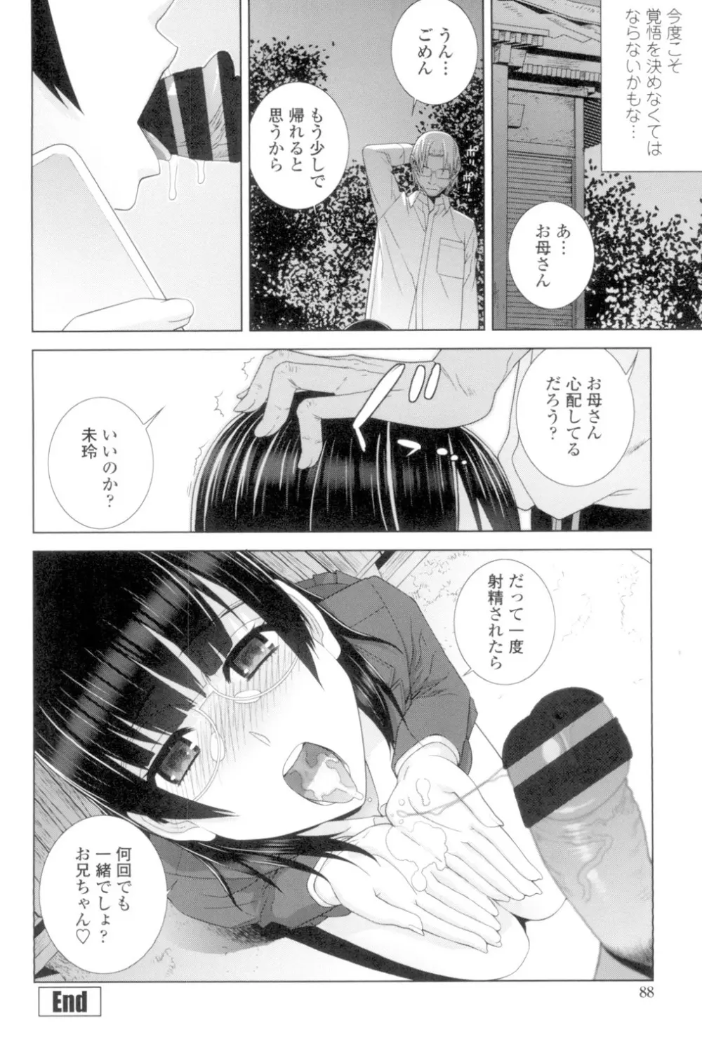 義妹とスル？ 85ページ