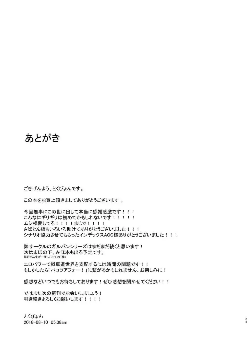 西住流家元の育て方 まほの場合・上 24ページ