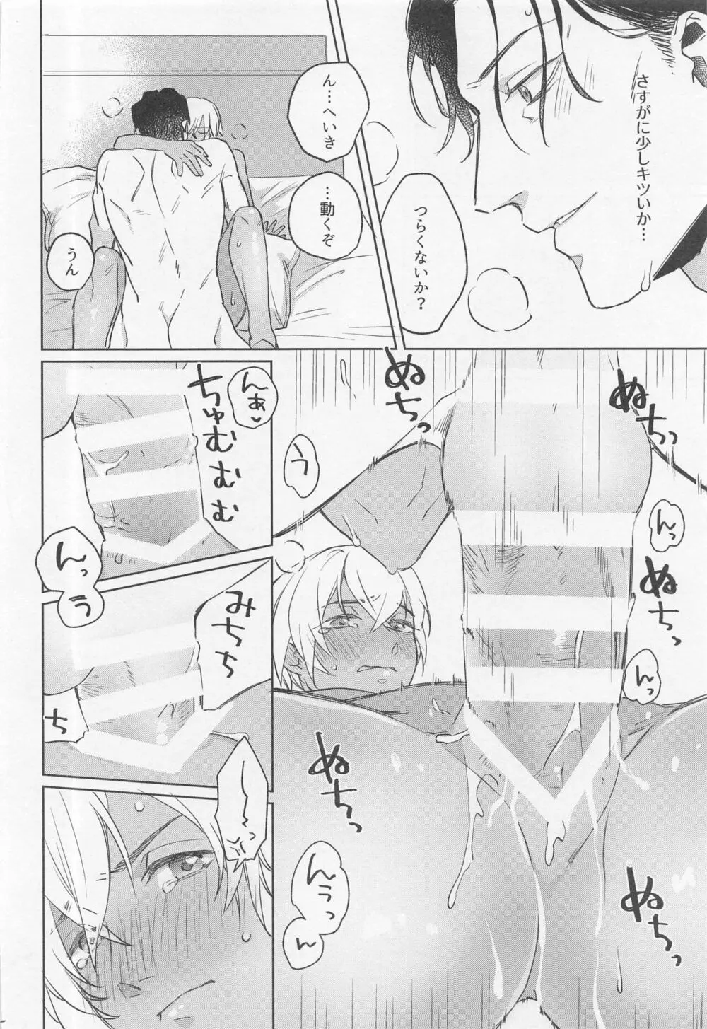 おかえりのキスをして 21ページ