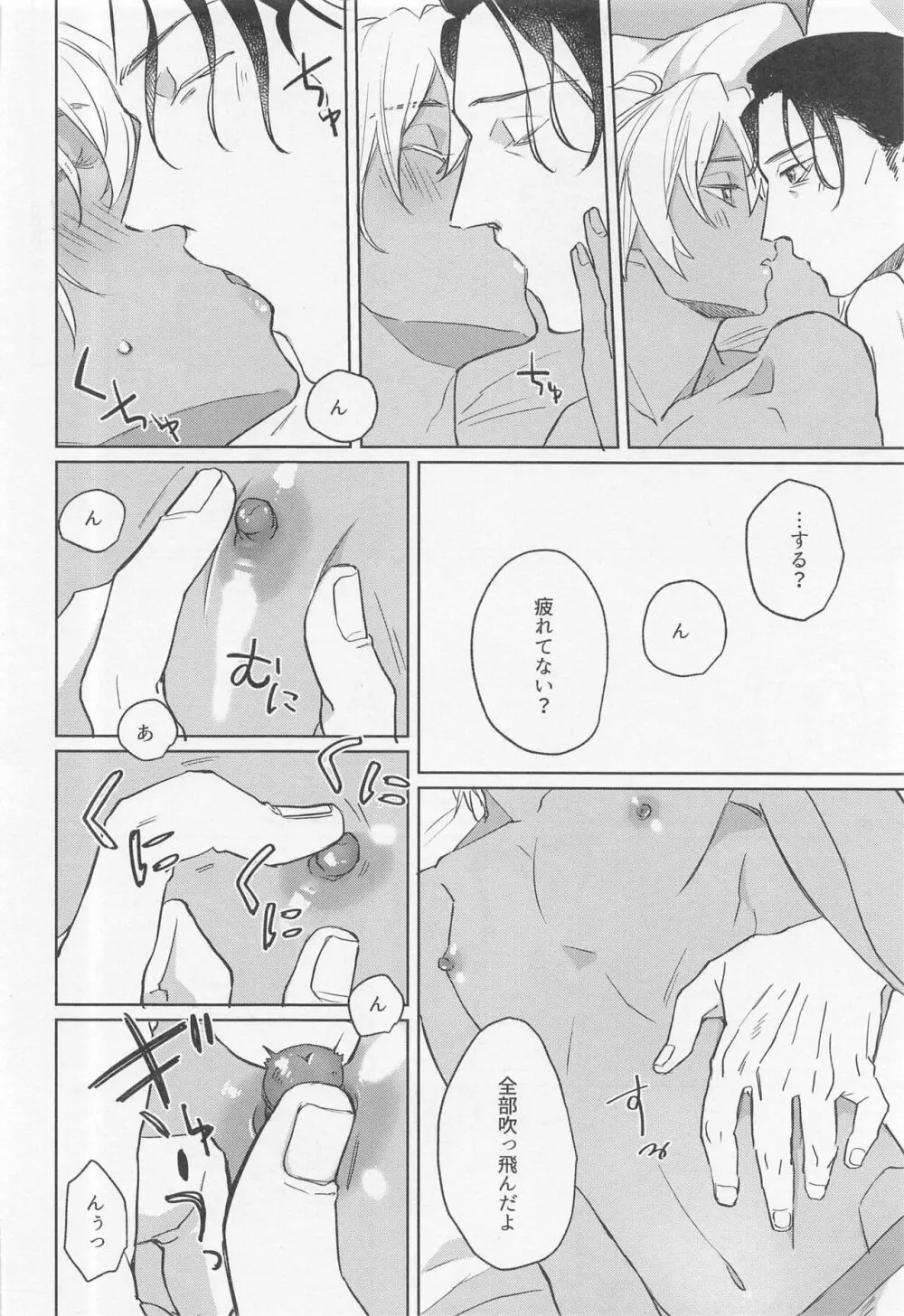 おかえりのキスをして 9ページ