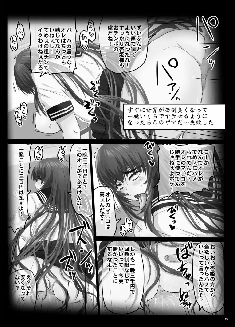 ゲスい兄と生イキ妹の爛れた日常 5ページ