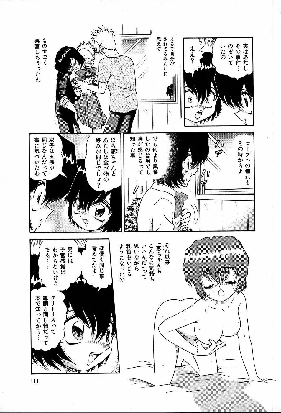 してして ♡ ご主人様 116ページ