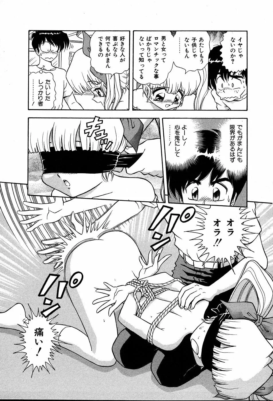 してして ♡ ご主人様 148ページ