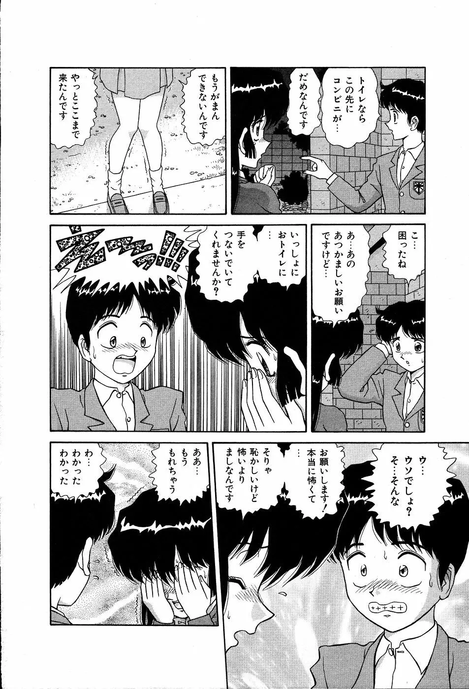 してして ♡ ご主人様 157ページ