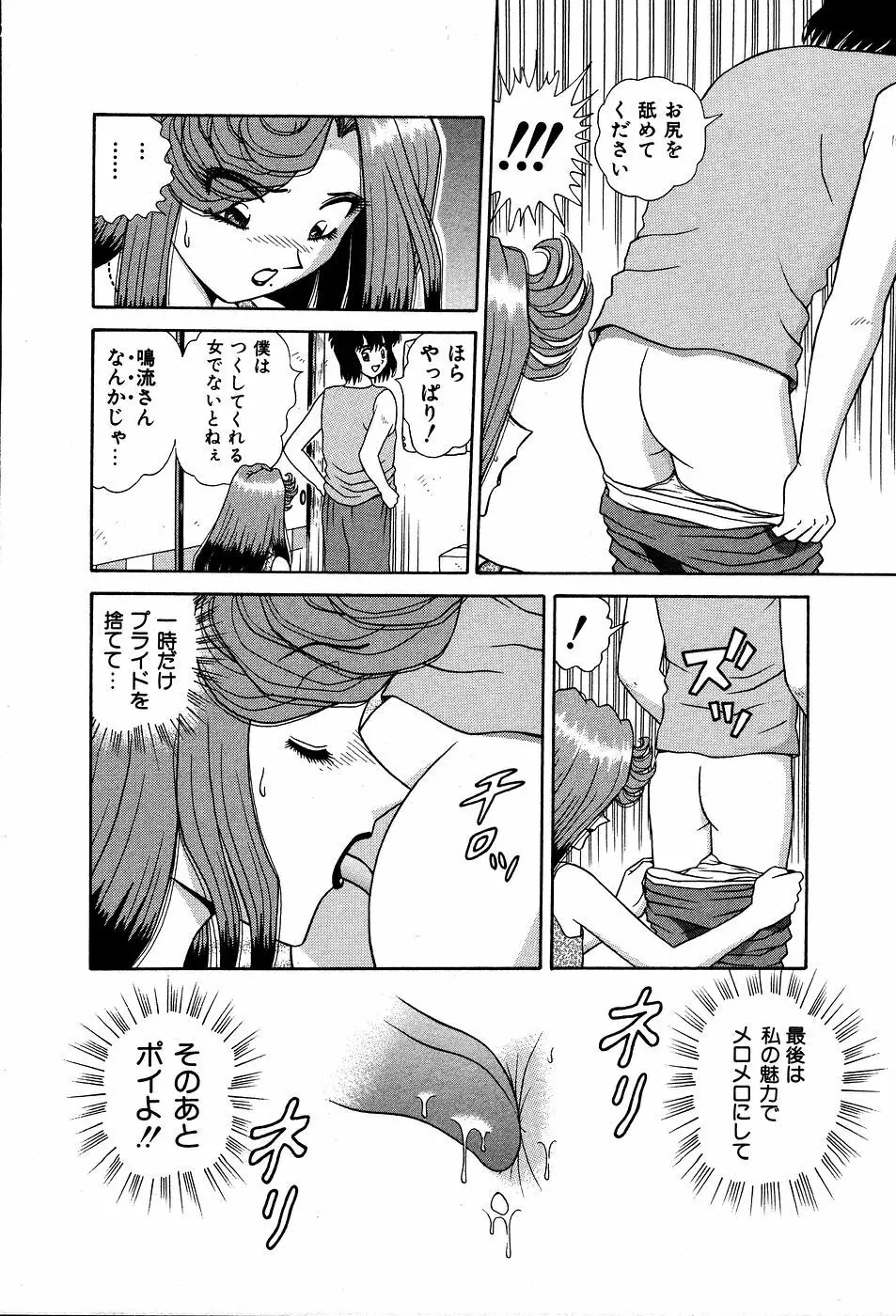 してして ♡ ご主人様 195ページ