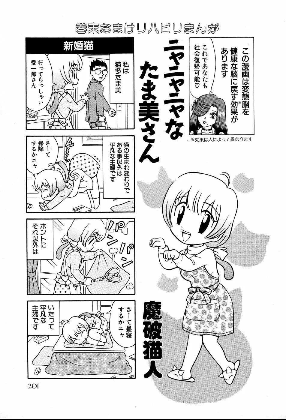 してして ♡ ご主人様 206ページ