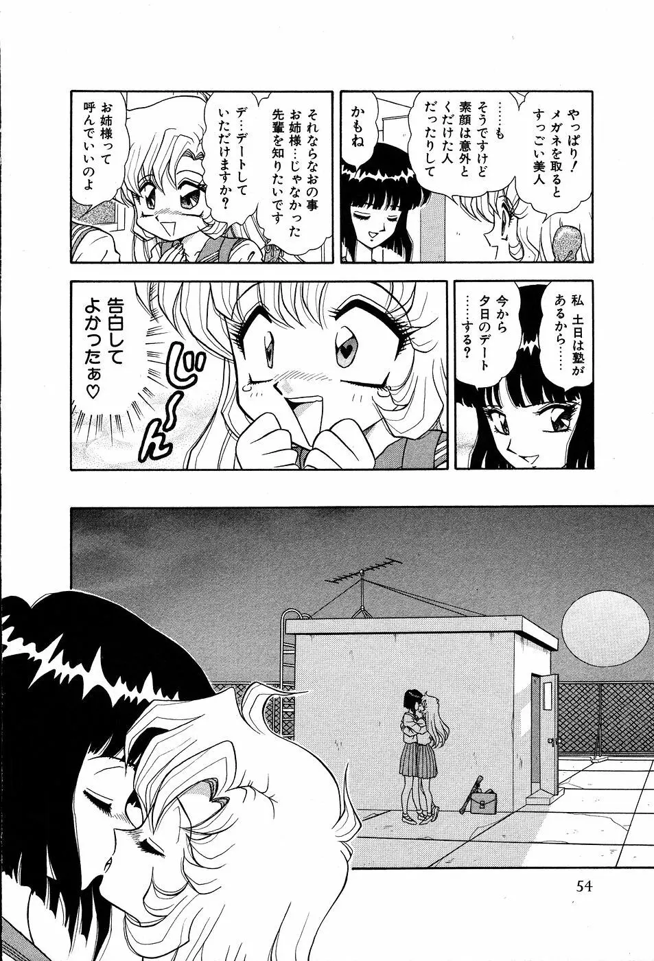 してして ♡ ご主人様 59ページ