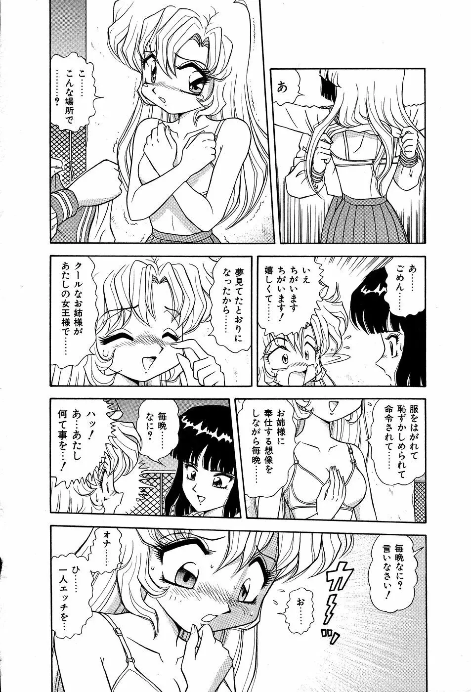 してして ♡ ご主人様 61ページ