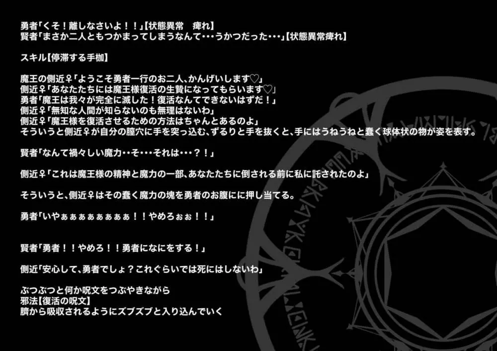 ふっかつのじゅもん 勇者と賢者を生贄にして魔王復活 146ページ