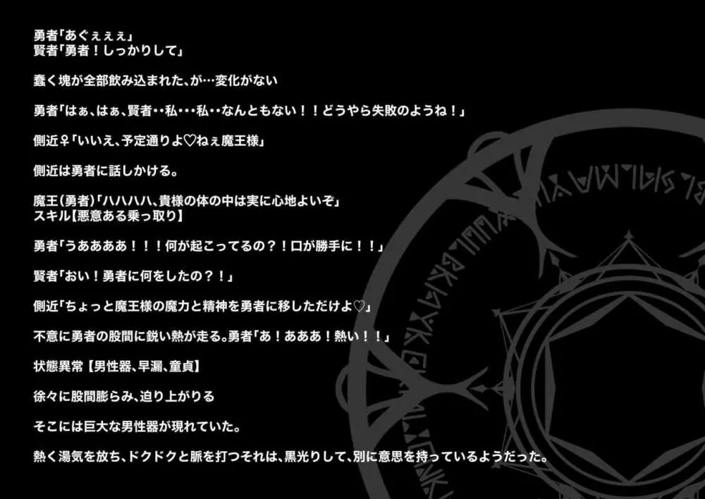 ふっかつのじゅもん 勇者と賢者を生贄にして魔王復活 147ページ