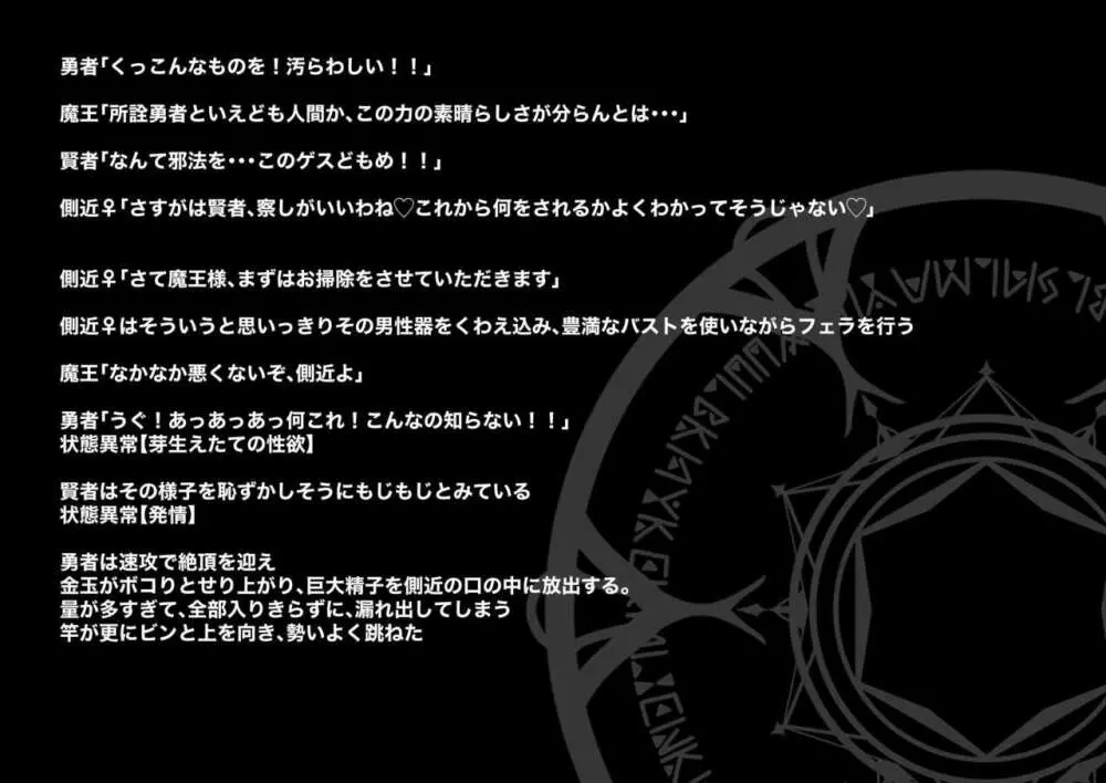 ふっかつのじゅもん 勇者と賢者を生贄にして魔王復活 148ページ