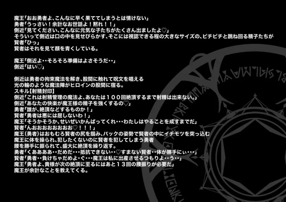 ふっかつのじゅもん 勇者と賢者を生贄にして魔王復活 149ページ