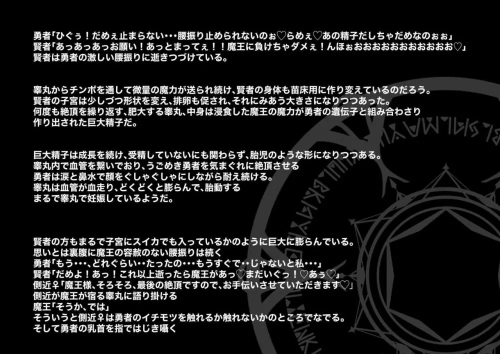 ふっかつのじゅもん 勇者と賢者を生贄にして魔王復活 150ページ