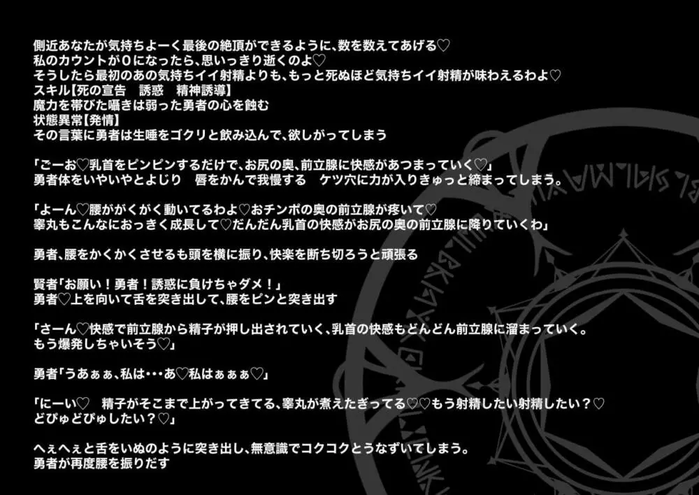 ふっかつのじゅもん 勇者と賢者を生贄にして魔王復活 151ページ