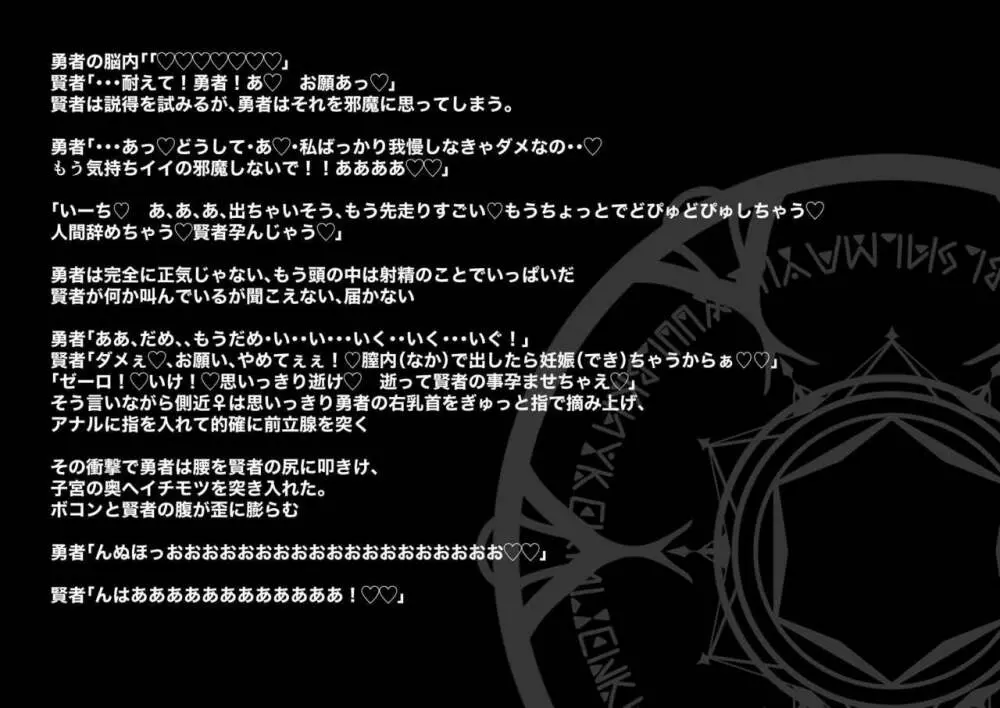 ふっかつのじゅもん 勇者と賢者を生贄にして魔王復活 152ページ