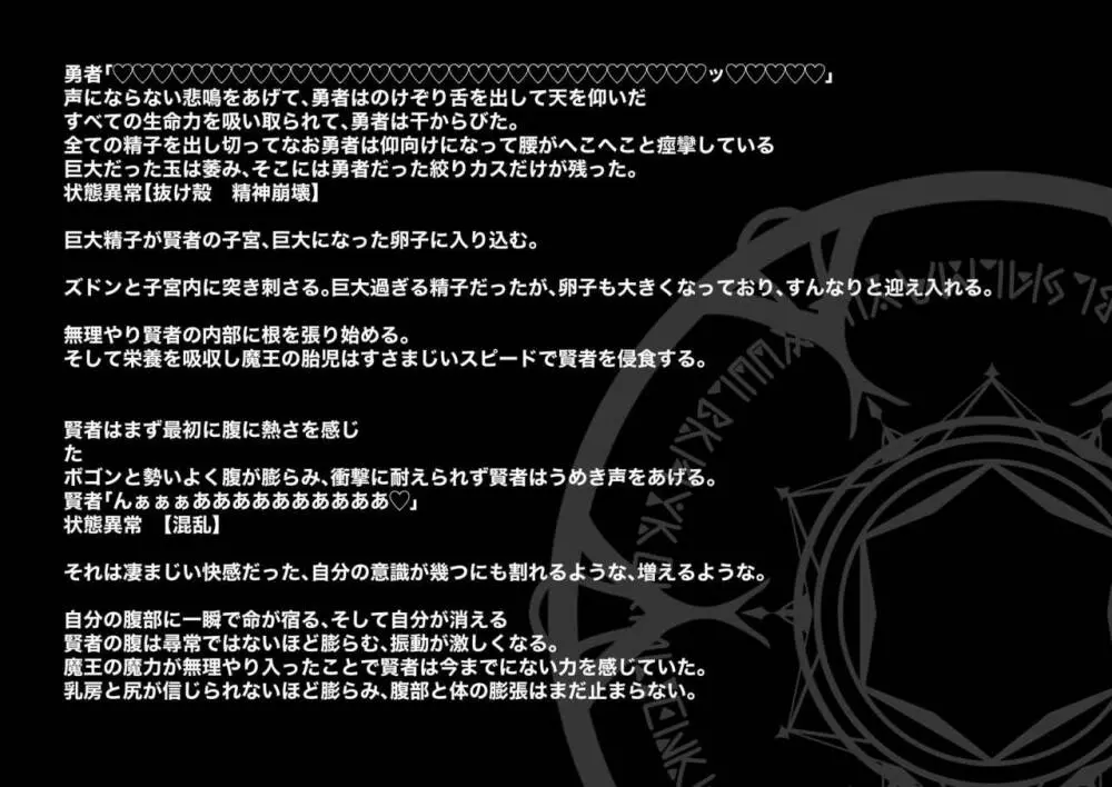 ふっかつのじゅもん 勇者と賢者を生贄にして魔王復活 154ページ