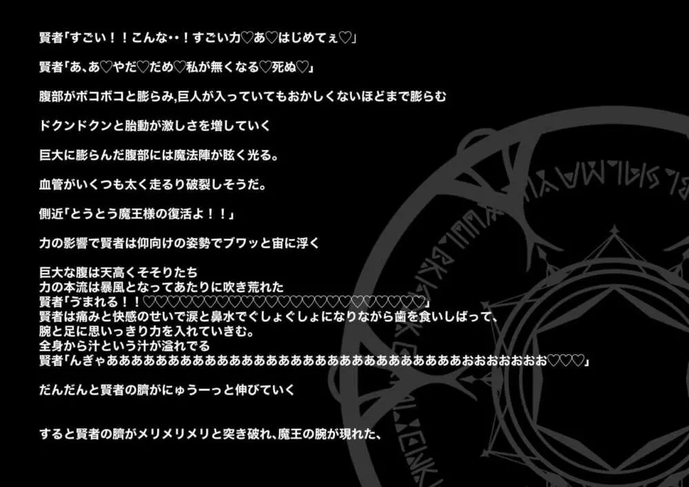 ふっかつのじゅもん 勇者と賢者を生贄にして魔王復活 155ページ