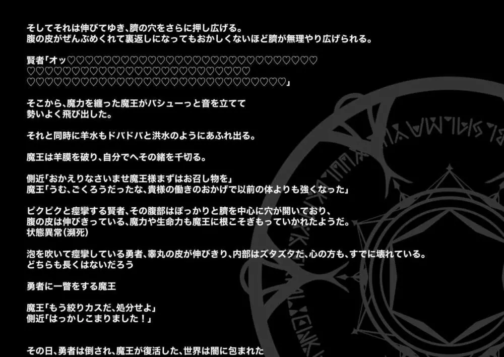 ふっかつのじゅもん 勇者と賢者を生贄にして魔王復活 156ページ