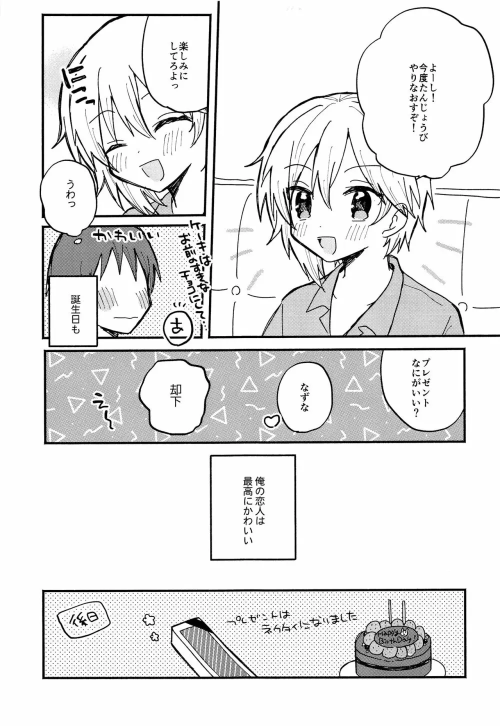 なずなと 3 18ページ