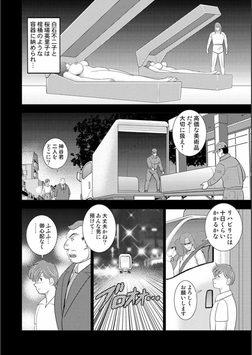 牝畜学園 116ページ