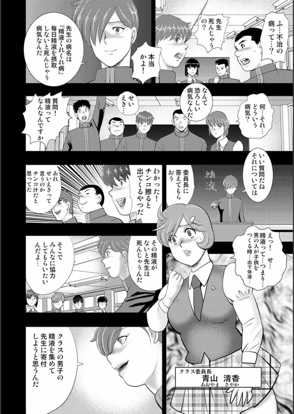 牝畜学園 38ページ