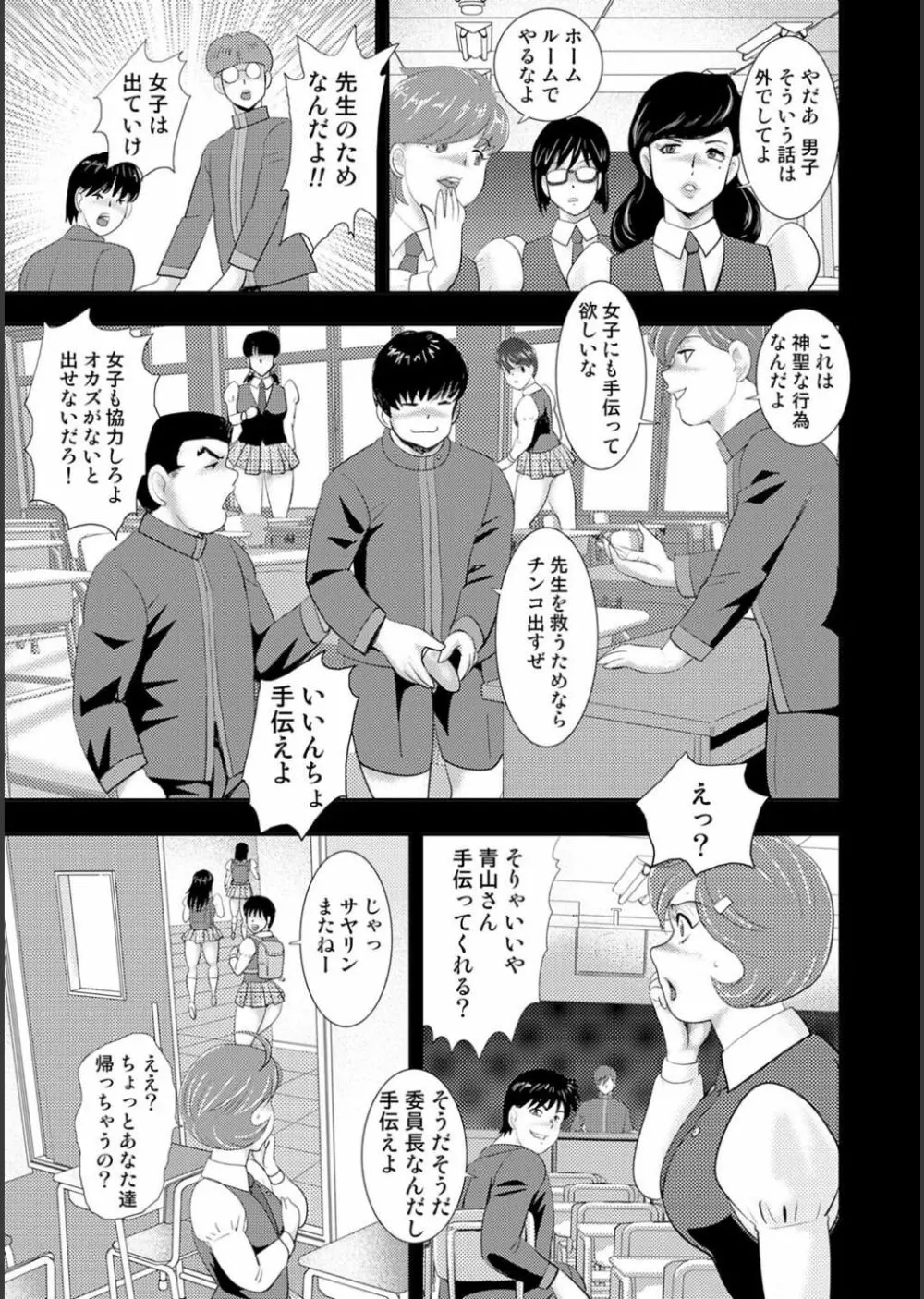 牝畜学園 39ページ