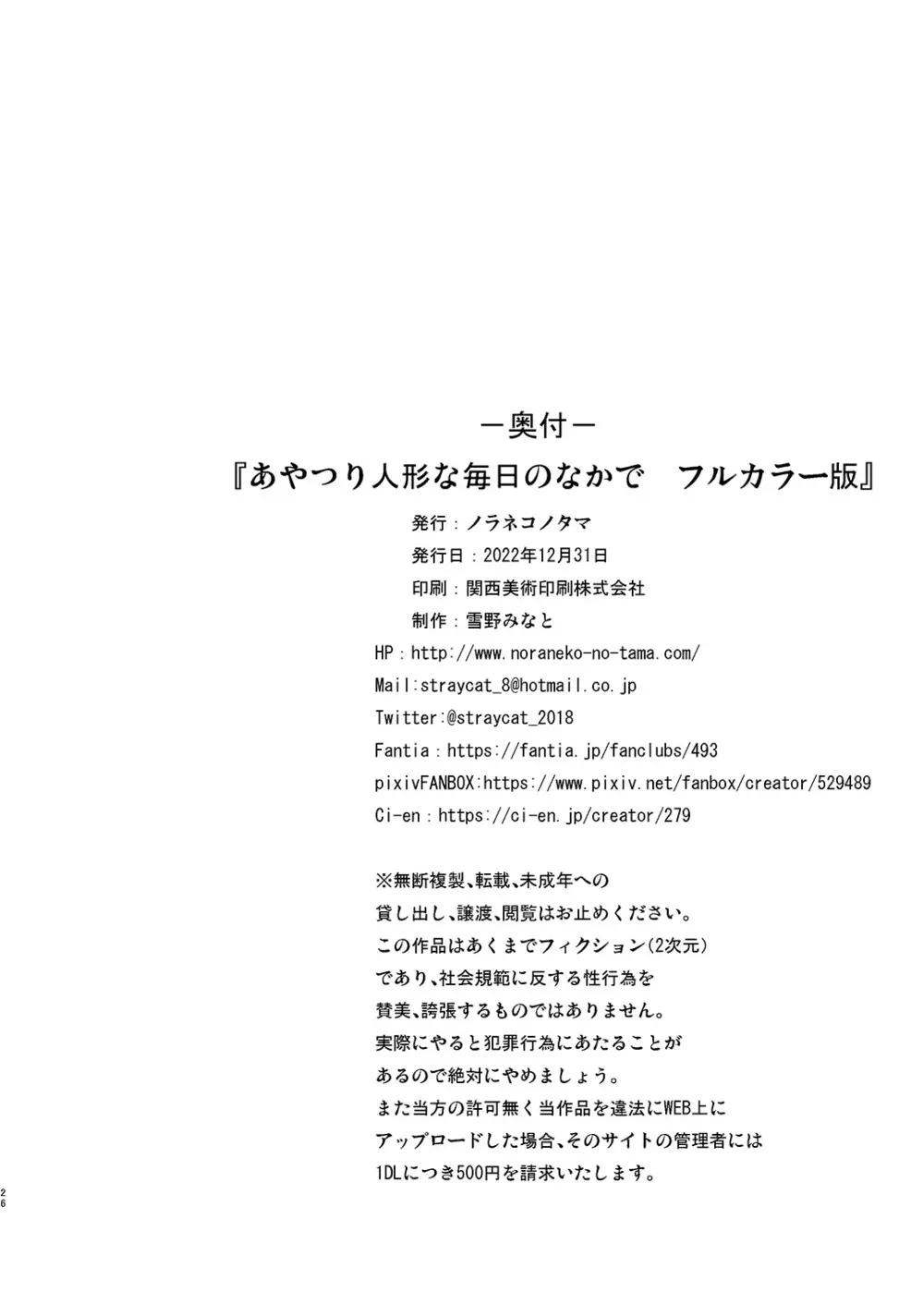 あやつり人形な毎日の中で フルカラー版 26ページ