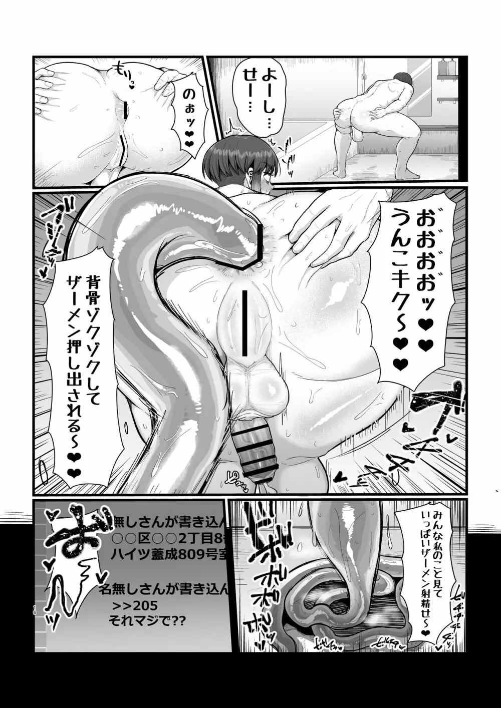 視姦られて依存るSNS@ 16ページ