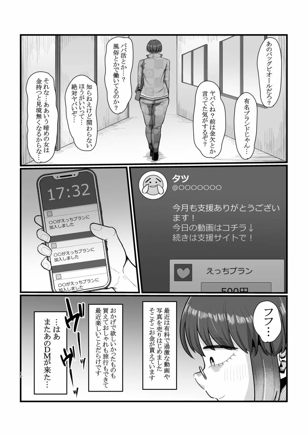 視姦られて依存るSNS@ 18ページ