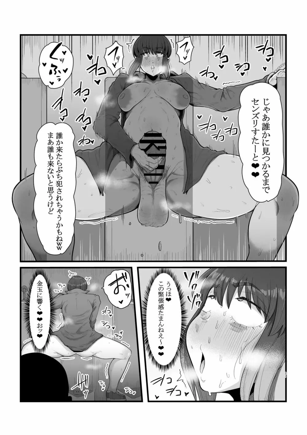 視姦られて依存るSNS@ 21ページ