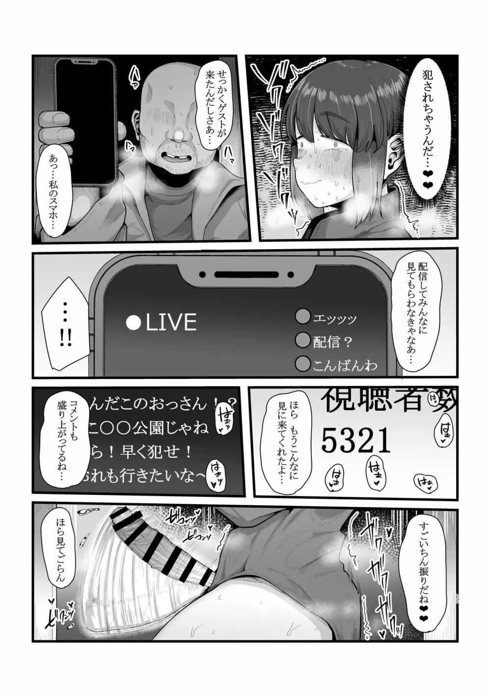 視姦られて依存るSNS@ 23ページ