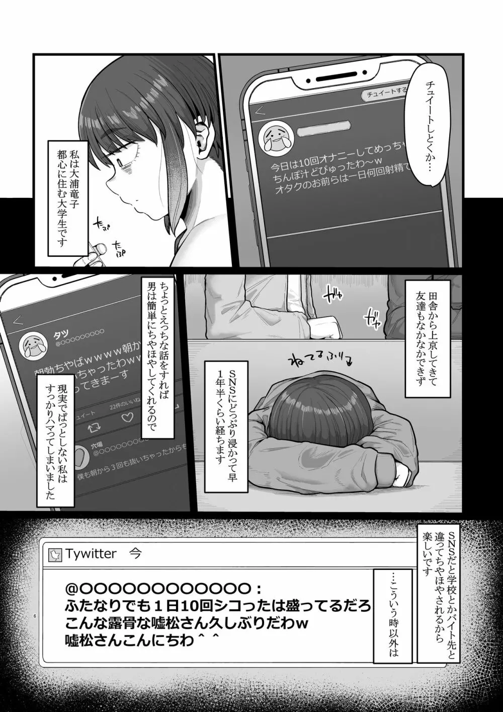 視姦られて依存るSNS@ 6ページ