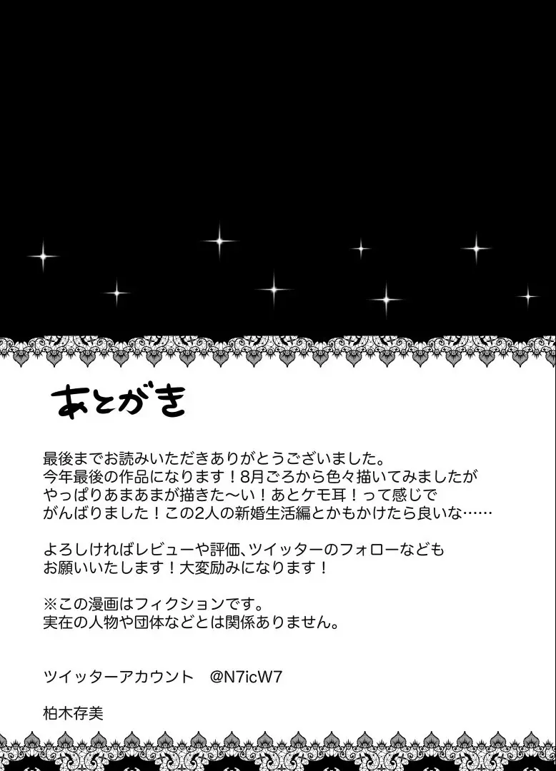 一匹狼の秘密のメインディッシュ 74ページ