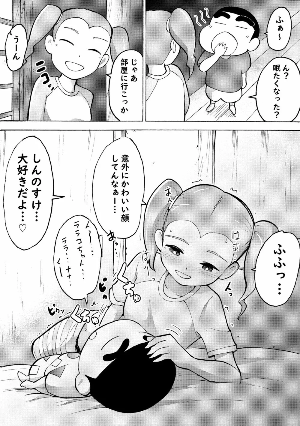 おらなつ 2ページ