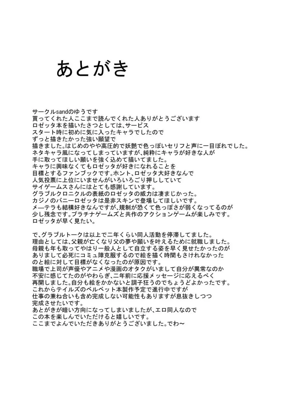 グラブルのロゼッタにHに責められる本 24ページ