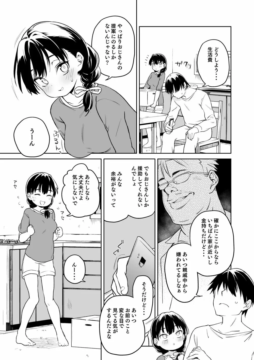 俺の妹が叔父さんの「嫁」になると言い出した!! 4ページ