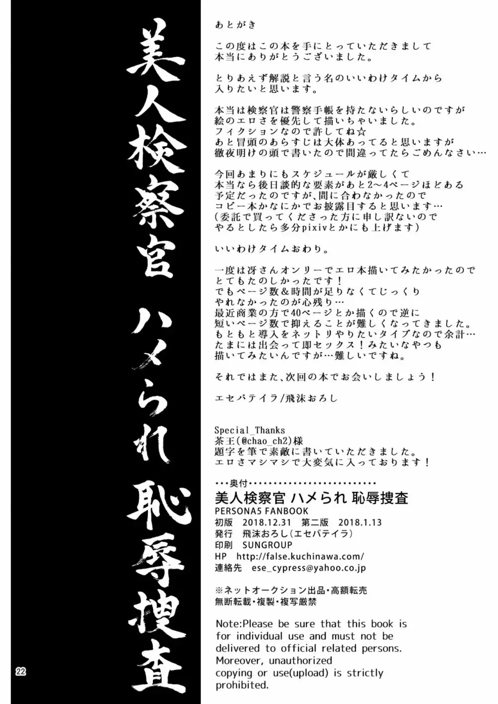 美人検察官ハメられ恥辱捜査 22ページ