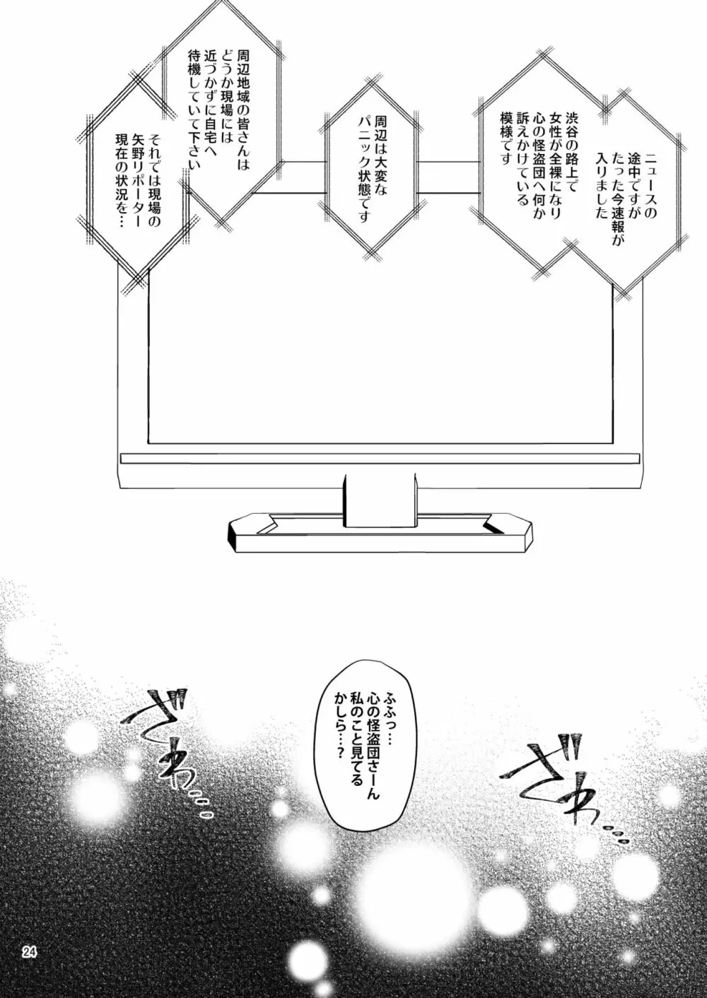 美人検察官ハメられ恥辱捜査 24ページ