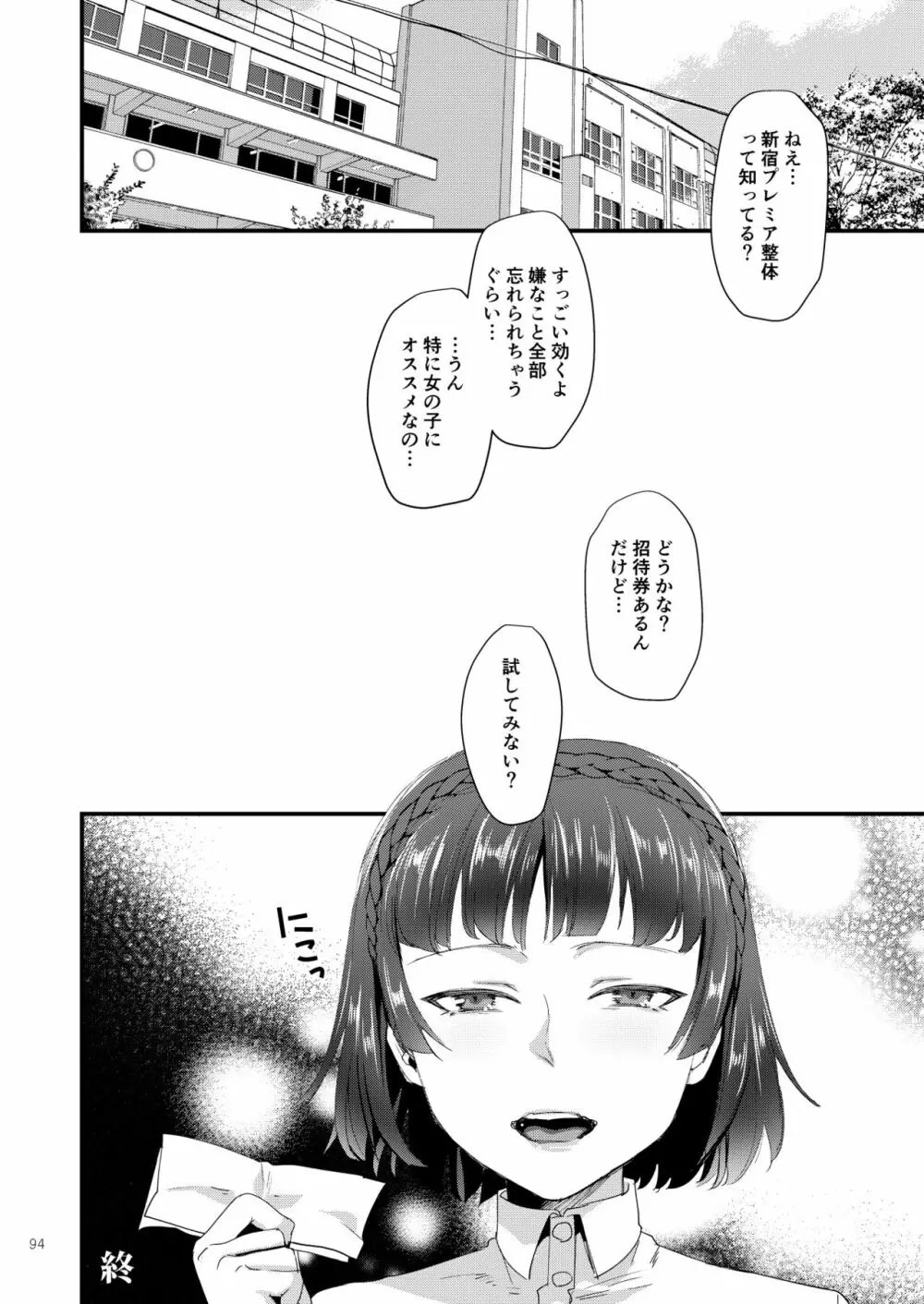 新島姉妹総集編 94ページ