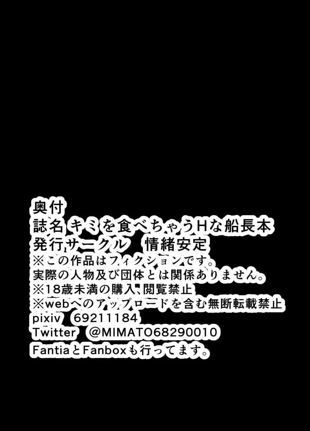 キミを食べちゃぅHな船長本 17ページ