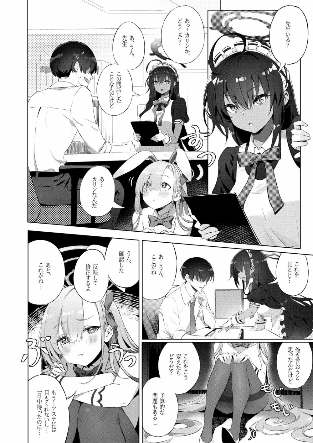 うさぎさんは先生とシたい 10ページ