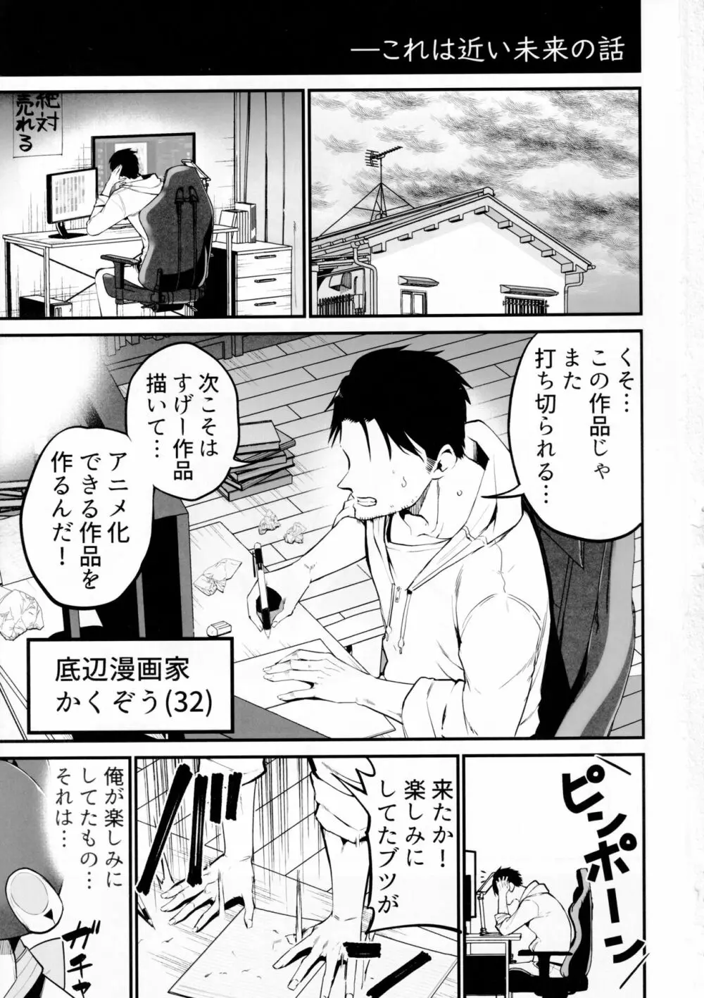 AIに仕事を取られた漫画家、XXも取られる。 2ページ