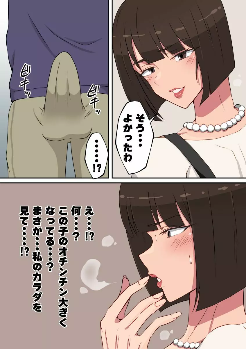 僕の母さんは筋肉マダム 4ページ