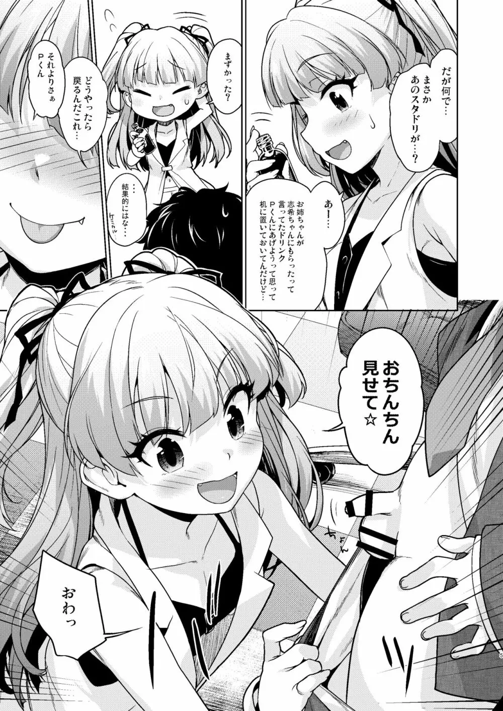 小っちゃくなったPくんとリカちゃんが 29ページ