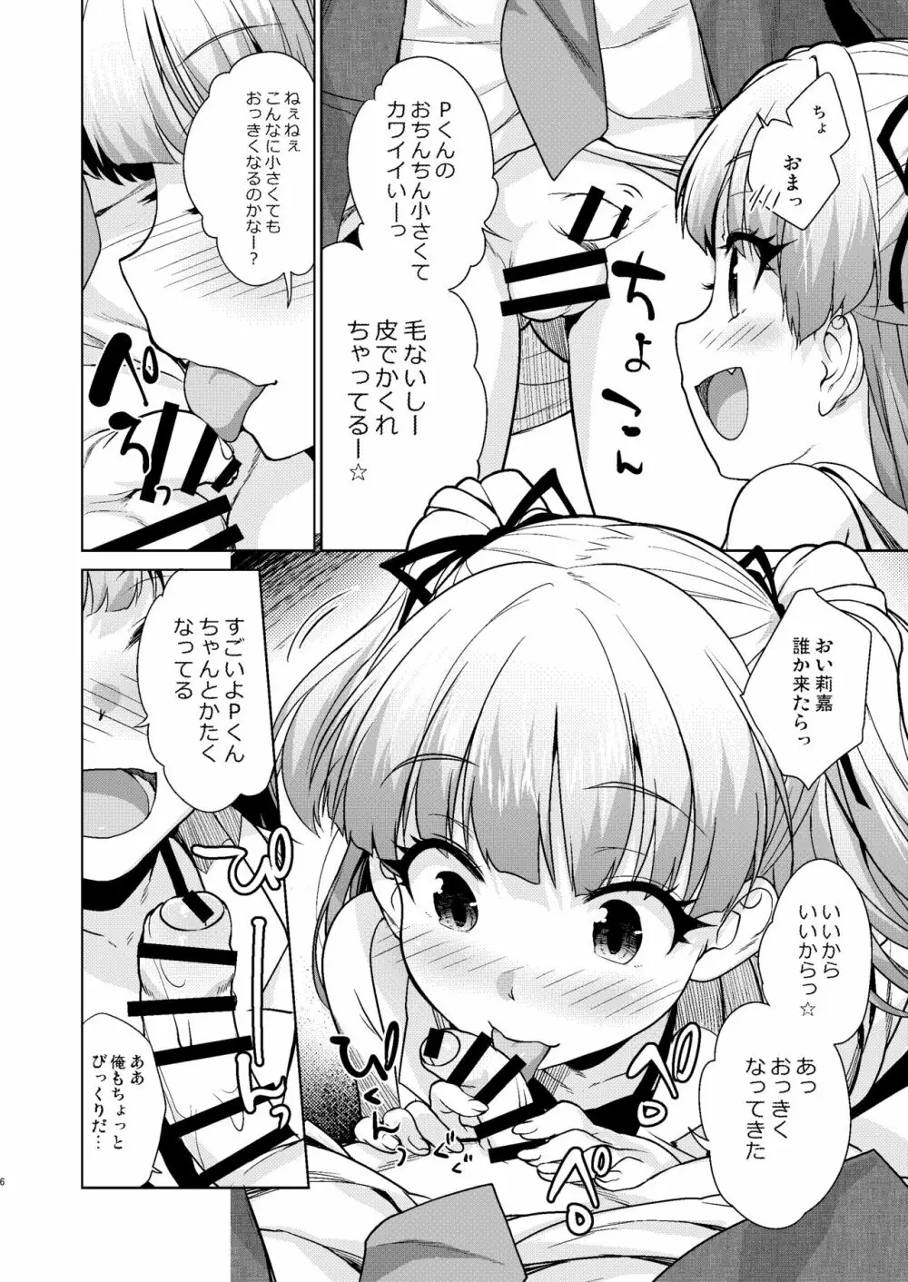 小っちゃくなったPくんとリカちゃんが 30ページ