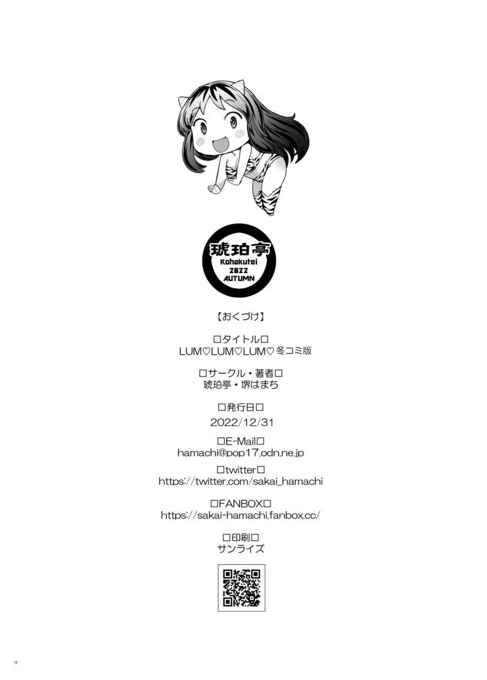 LUM LUM LUM 18ページ